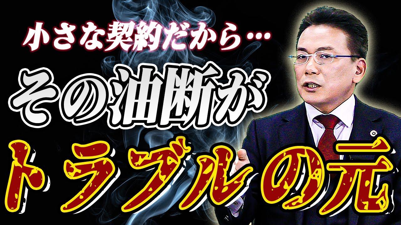 契約書のチェックって何をするの？【企業のための弁護士チャンネル】